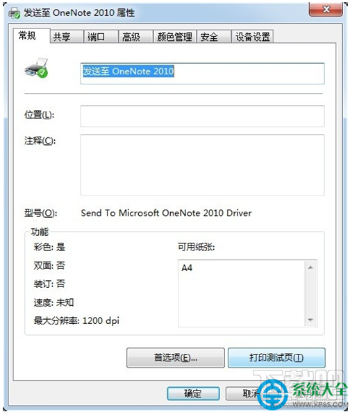 win7系統(tǒng)怎么連接打印機(jī)？