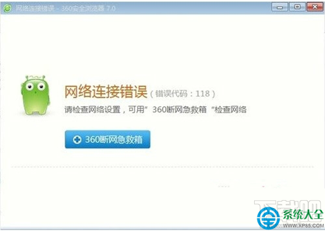 Win8系統(tǒng)瀏覽網(wǎng)頁提示網(wǎng)絡(luò)連接錯(cuò)誤118怎么解決