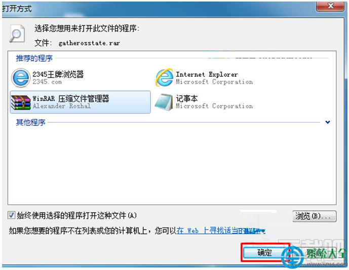 Win7系統RAR壓縮文件的打開方式變成記事本怎么回事？