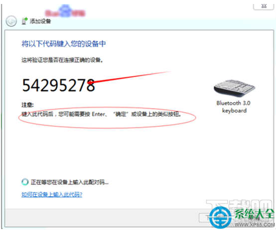Win7系統(tǒng)藍牙鍵盤如何連接電腦？