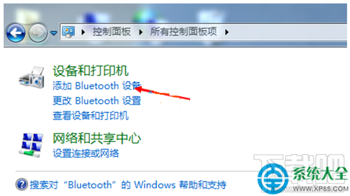 Win7系統(tǒng)藍牙鍵盤如何連接電腦？