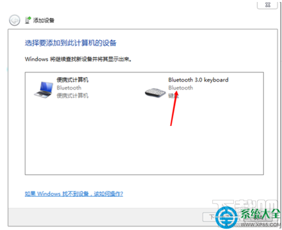 Win7系統(tǒng)藍牙鍵盤如何連接電腦？
