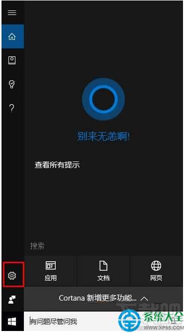 Win10系統(tǒng)打開(kāi)你好小娜沒(méi)反應(yīng)怎么辦