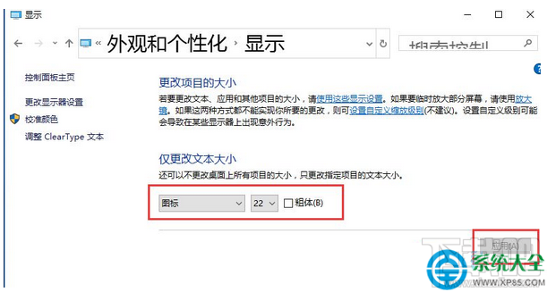 Win10系統(tǒng)怎樣更改圖標(biāo)下面文字的大小？