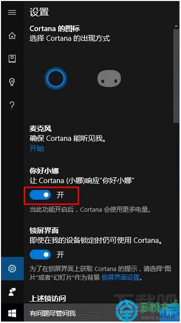 Win10系統(tǒng)打開(kāi)你好小娜沒(méi)反應(yīng)怎么辦