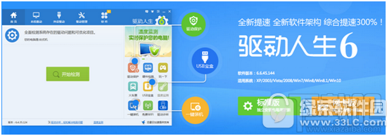 win10玩游戲太卡怎么辦?驅(qū)動人生解決win10玩游戲太卡問題