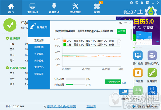 win10玩游戲太卡怎么辦?驅(qū)動人生解決win10玩游戲太卡問題