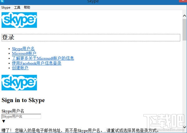 win8 skype無法登陸怎么辦？skype上不去怎么辦？
