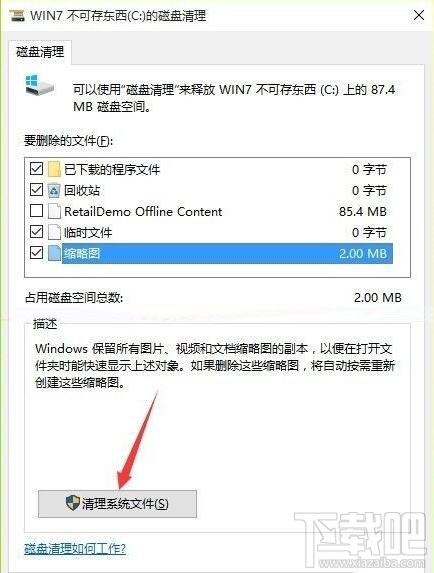 升級安裝Win10系統后速度慢了怎么辦？ 升級Win10系統后變慢怎么辦