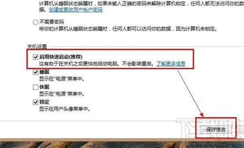 win8.1怎么設(shè)置快速啟動(dòng) win8.1快速啟動(dòng)怎么設(shè)置