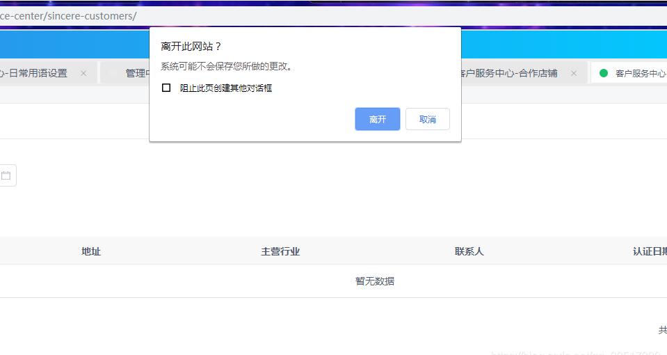 Vue 實(shí)現(xiàn)監(jiān)聽窗口關(guān)閉事件,并在窗口關(guān)閉前發(fā)送請求