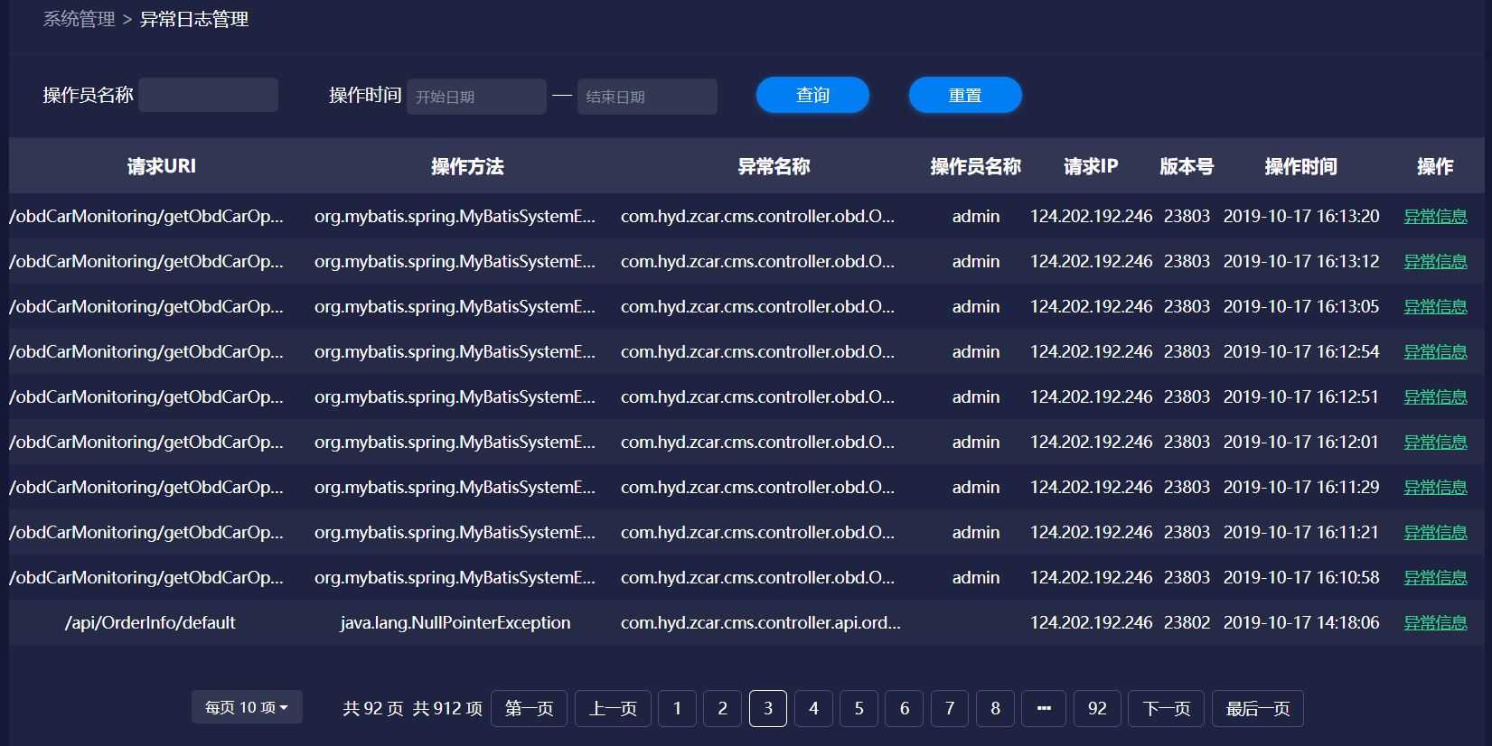 使用SpringBoot AOP 記錄操作日志、異常日志的過程
