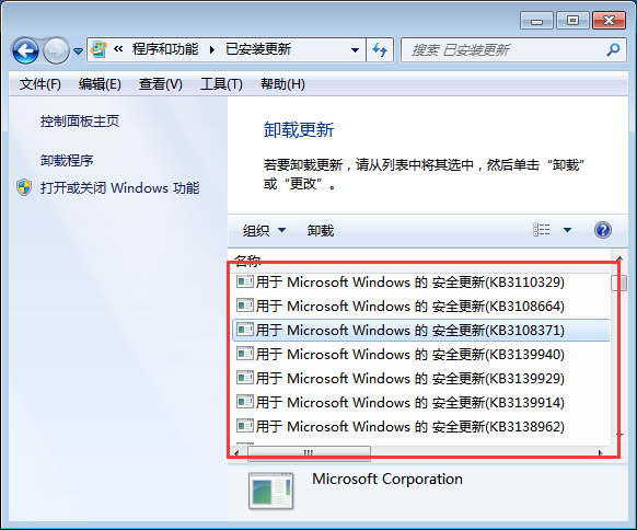 win7系統(tǒng)怎么卸載升級補丁呢