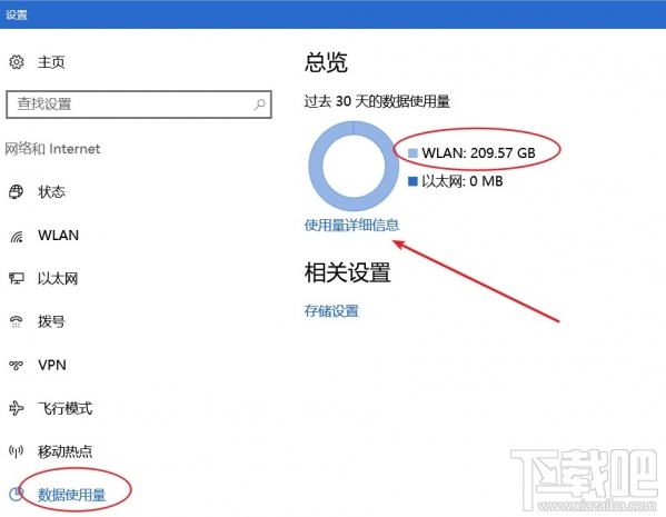 Win10創(chuàng)意者怎么設置數(shù)據(jù)使用量