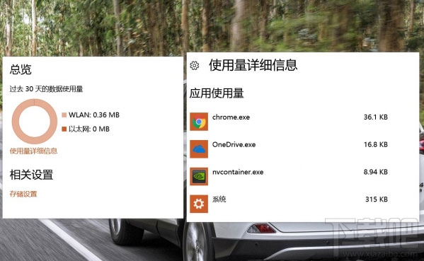 Win10創(chuàng)意者怎么設置數(shù)據(jù)使用量