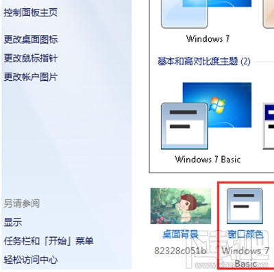 win7怎么設置所有任務欄透明度？