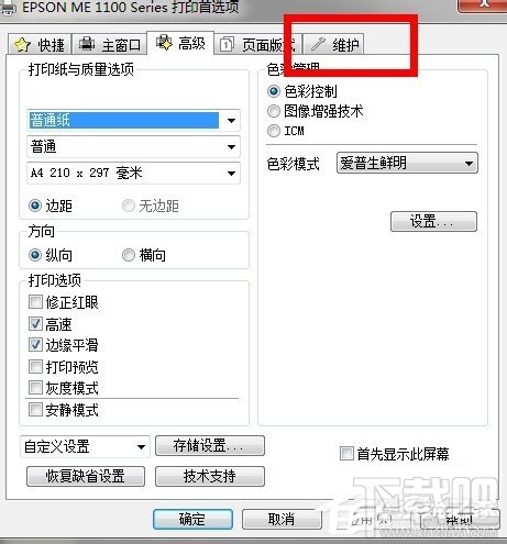 Win10系統(tǒng)打印機(jī)怎么清洗