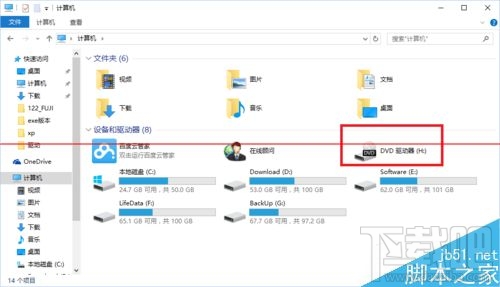 升級Win10后電腦光驅(qū)沒有了怎么辦
