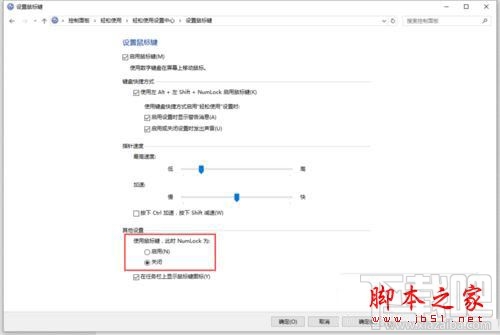 筆記本升級Win10后按NumLock沒反應(yīng)怎么解決