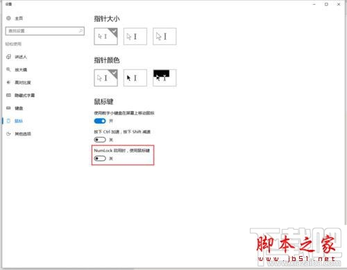 筆記本升級Win10后按NumLock沒反應(yīng)怎么解決