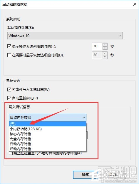 Win10怎么禁止生成“系統(tǒng)錯(cuò)誤內(nèi)存轉(zhuǎn)儲(chǔ)文件”