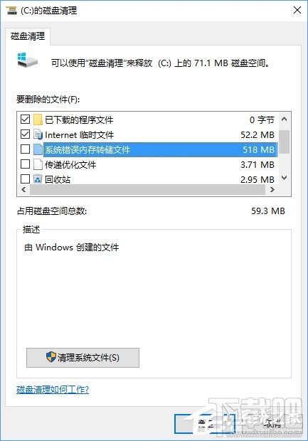 Win10怎么禁止生成“系統(tǒng)錯(cuò)誤內(nèi)存轉(zhuǎn)儲(chǔ)文件”