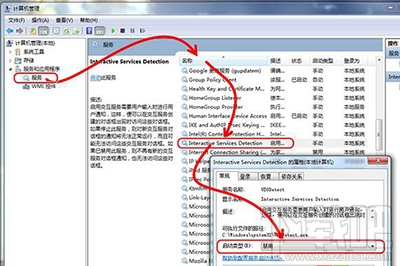 win10提示“交互式服務(wù)檢測(cè)”怎么關(guān)閉窗口