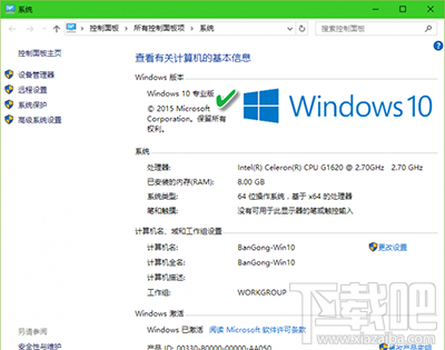 的Win10怎么看系統(tǒng)版本號?