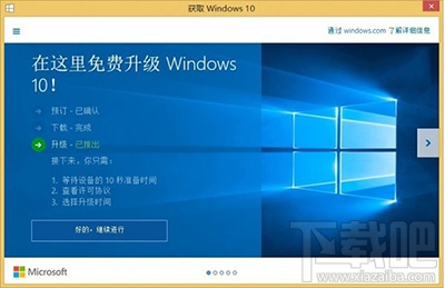 Win10還能免費升級嗎？Win10免費升級延期方法