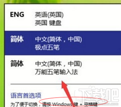 win10下輸入法不能切換怎么辦？win10輸入法切換出錯(cuò)怎么辦？