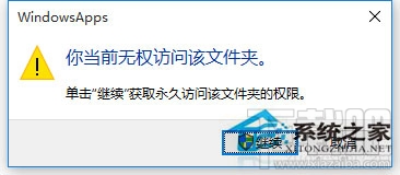 Win10訪問系統(tǒng)文件夾提示拒絕怎么辦？