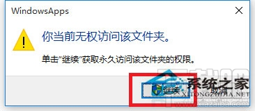 Win10訪問系統(tǒng)文件夾提示拒絕怎么辦？