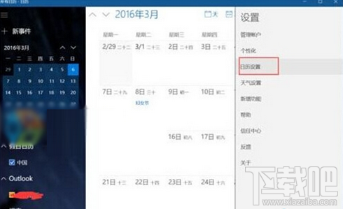 win10右下日歷怎么顯示農(nóng)歷?win10看日期時(shí)怎么看農(nóng)歷?