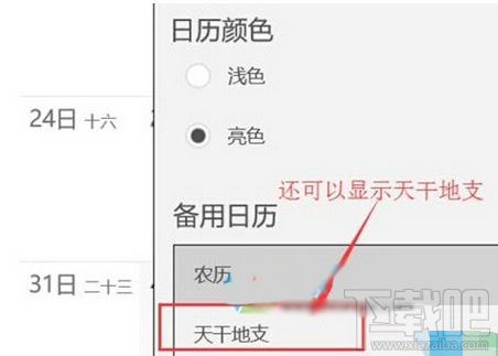 win10右下日歷怎么顯示農(nóng)歷?win10看日期時(shí)怎么看農(nóng)歷?