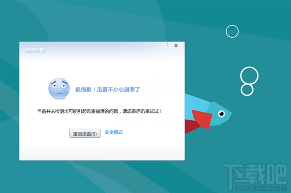 Win10迅雷崩潰怎么辦 升級(jí)win10后迅雷崩潰官方解決方法