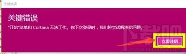 win10開機(jī)彈出關(guān)鍵錯(cuò)誤開始菜單和Cortana無法工作怎么辦？