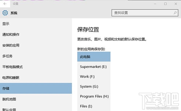 Win10應(yīng)用不安裝到C盤 Win10應(yīng)用默認安裝位置修改方法