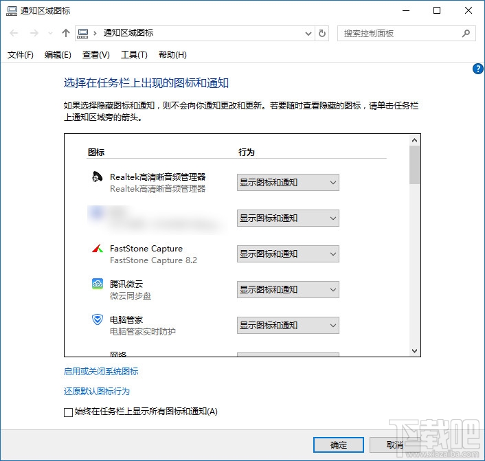 Win10任務(wù)欄圖標(biāo)和通知設(shè)置