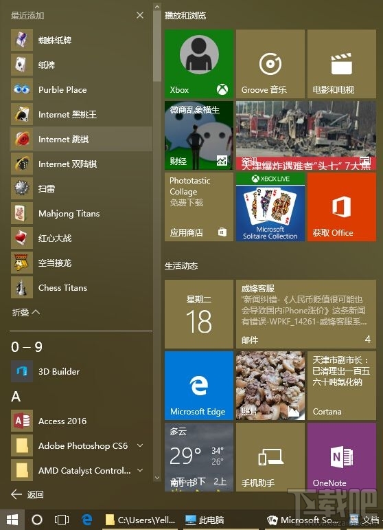 Win10/Win8安裝Windows經(jīng)典小游戲的辦法 Win10沒有Win7經(jīng)典小游戲怎么辦？