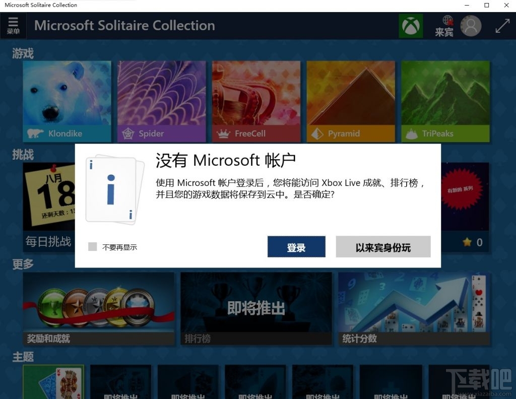 Win10/Win8安裝Windows經(jīng)典小游戲的辦法 Win10沒有Win7經(jīng)典小游戲怎么辦？