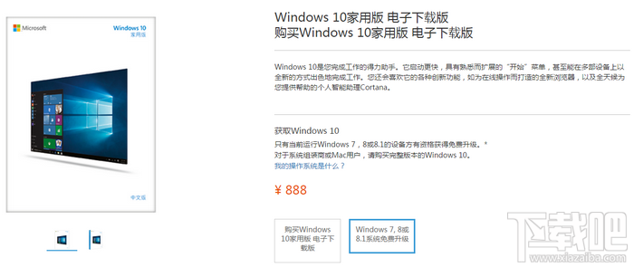 Win10正版多少錢(qián) 正版Windows10家庭版/高級(jí)版/企業(yè)版價(jià)格