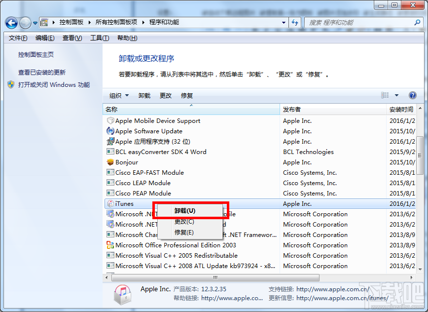 在Win7系統下怎樣才能徹底把itunes刪除？ itunes徹底刪除辦法