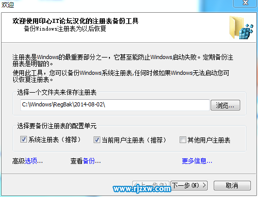 win7如何備份恢復(fù)注冊表