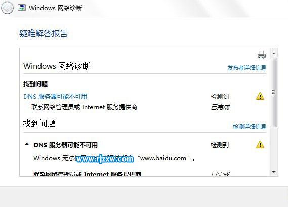 Win8.1出現(xiàn)DNS錯(cuò)誤要怎么解決
