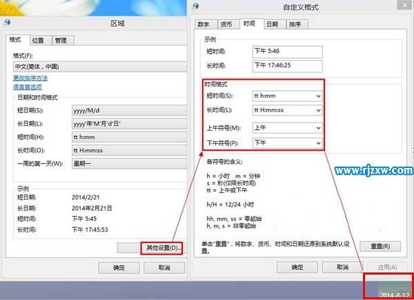 win8如何設(shè)置24小時(shí)格式時(shí)間