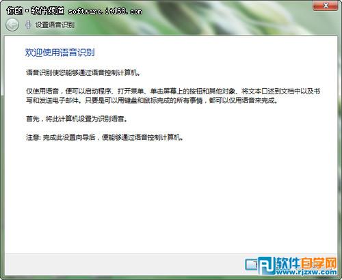 win7控制面板語(yǔ)音識(shí)別