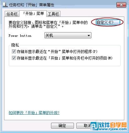 管理Win7系統(tǒng)應用跳轉列表