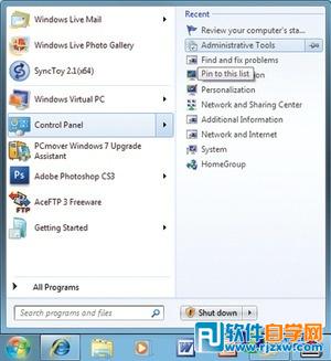 管理Win7系統(tǒng)應用跳轉列表