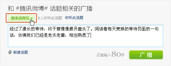騰訊微博如何創(chuàng)建話題 創(chuàng)建話題方法詳解