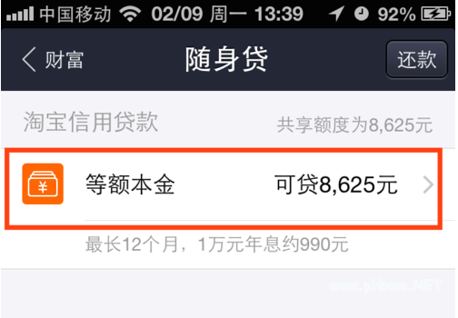 如何利用支付寶進行個人小額貸款？支付寶個人小額貸款申請操作！